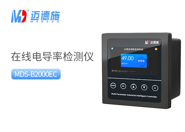 在線水質(zhì)電導率檢測儀.jpg